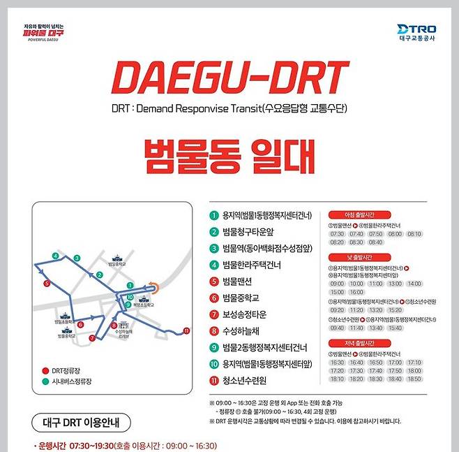 [대구=뉴시스] 대구시 수성구는 범물동 일대에 수요응답형 교통수단(DRT·Demand Responsive Transit) 운행을 시작한다. (그래픽 = 대구시 수성구 제공) 2025.06.09. photo@newsis.com *재판매 및 DB 금지