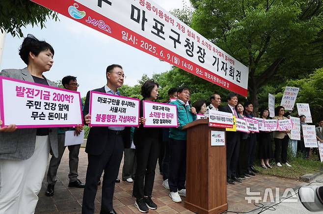 [서울=뉴시스] 김진아 기자 = 박강수 마포구청장이 9일 서울 마포구 마포자원회수시설 앞에서 마포자원회수시설 공동이용협약 개정 철회 및 소각장 추가설치 반대 기자회견을 하고 있다. 2025.06.09. bluesoda@newsis.com