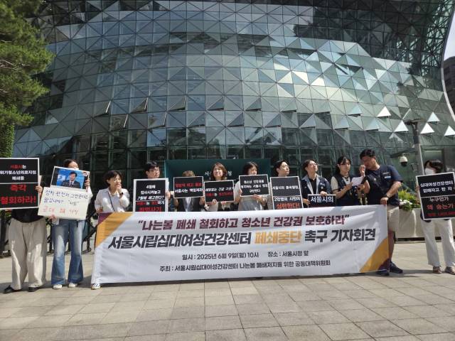 ▲서울시립십대여성건강센터 나는봄 폐쇄저지를 위한 공동대책위원회는 9일 서울 중구 서울시청 앞에서 기자회견을 열고 "서울시의 사전 협의 없는 일방적 운영 종료는 청소년 건강권을 침해하고 실무자의 노동권을 파괴하는 비인권적 행정"며 센터를 지속 운영하라고 촉구했다. ⓒ프레시안(박상혁)