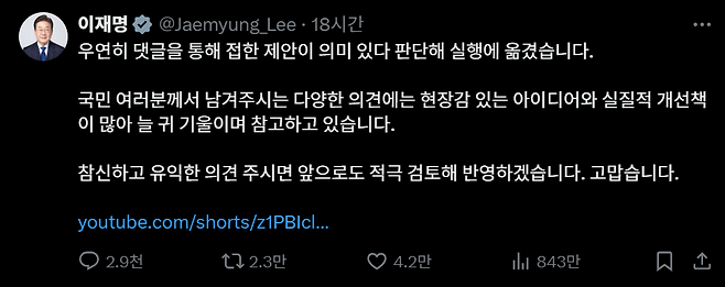 이재명 대통령이 9일 엑스(X·옛 트위터)에 올린 글.