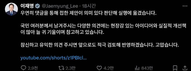 이재명 대통령이 9일 엑스(X·옛 트위터)에 올린 글. 엑스(X·옛 트위터) 캡처