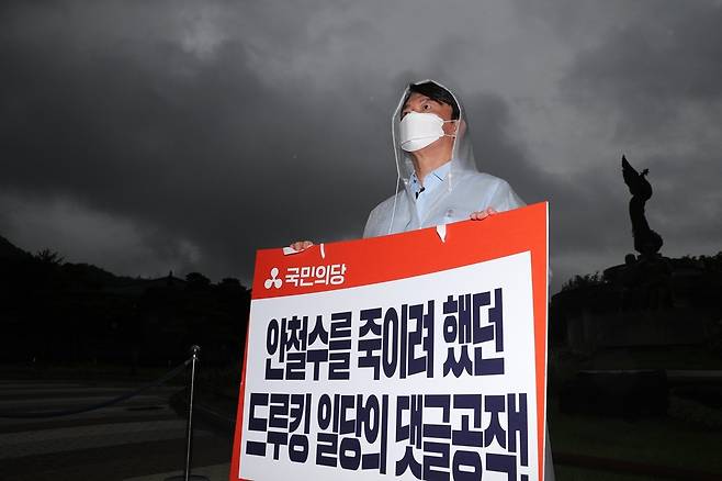 지난 2021년 8월2일 안철수 당시 국민의당 대표가 청와대 앞 분수대 광장에서 드루킹 몸통 배후 수사 및 대통령 진실고백 촉구 당 지도부 릴레이 1인 시위를 하고 있다. 국회사진기자단
