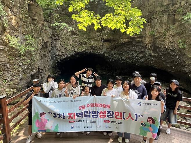 포천시청소년재단 청소년방과후아카데미, '한탄강 일대 탐방' 활동을 진행 하고있다.ⓒ포천시 제공