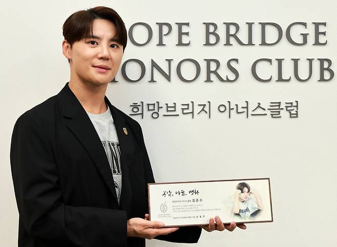 지난 9일 희망브리지 전국재해구호협회의 ‘희망브리지 아너스클럽’에 가입한 가수 겸 배우 김준수. 사진 희망브리지 전국재해구호협회