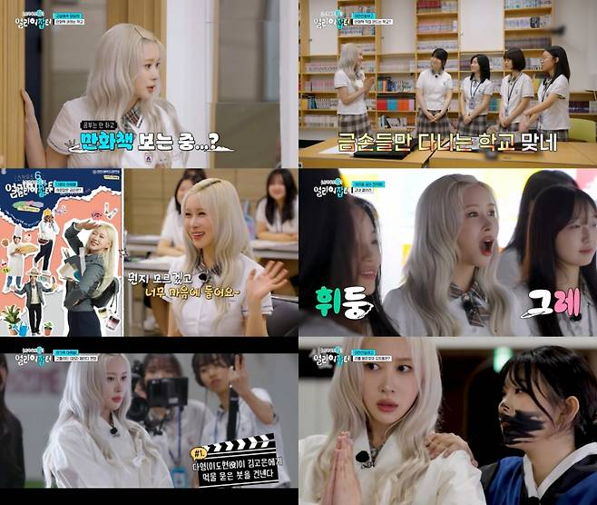 우주소녀 다영, '금손'들의 학교 출격.. '얼리어잡터' 활약