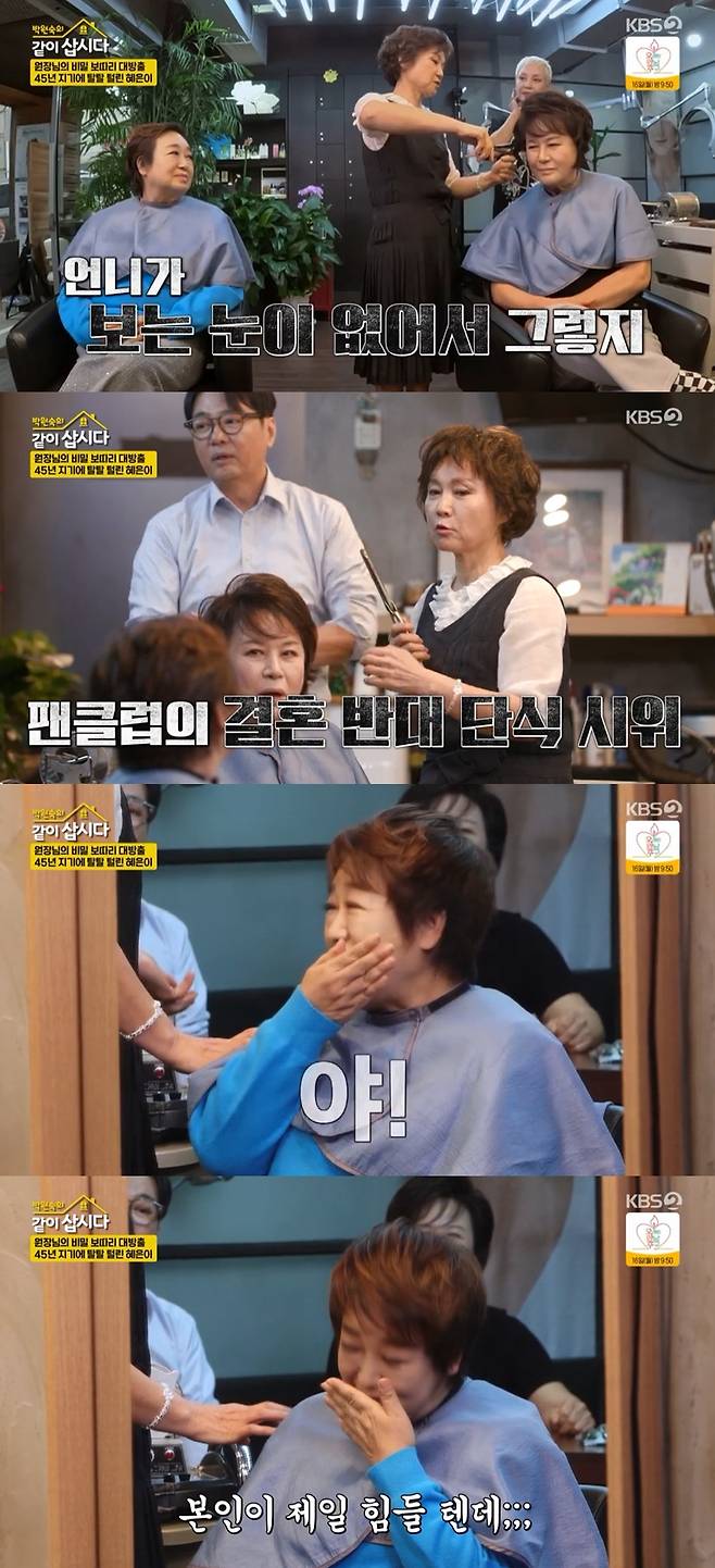 사진=KBS 2TV 박원숙의 같이 삽시다