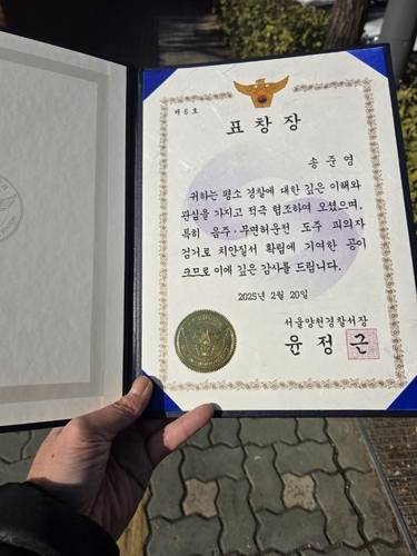 "표창장" 송준영 씨는 2025년 2월 뺑소니 차량 운전자 검거에 대한 공로로 양천경찰서장으로부터 표창장을 받았다.
 [본인 제공]