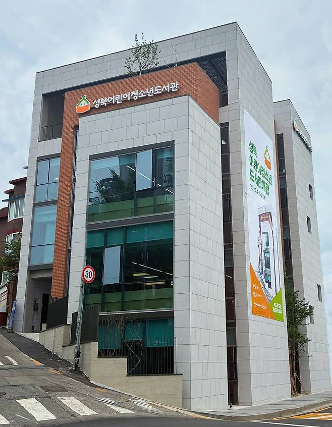 성북어린이청소년도서관 [성북구 제공. 재판매 및 DB 금지]