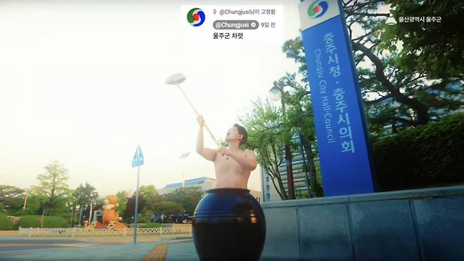 옹기맨 등장한 인기 영상 '일방적인 협업 x 충주시' [울주군 제공.재판매 및 DB 금지]