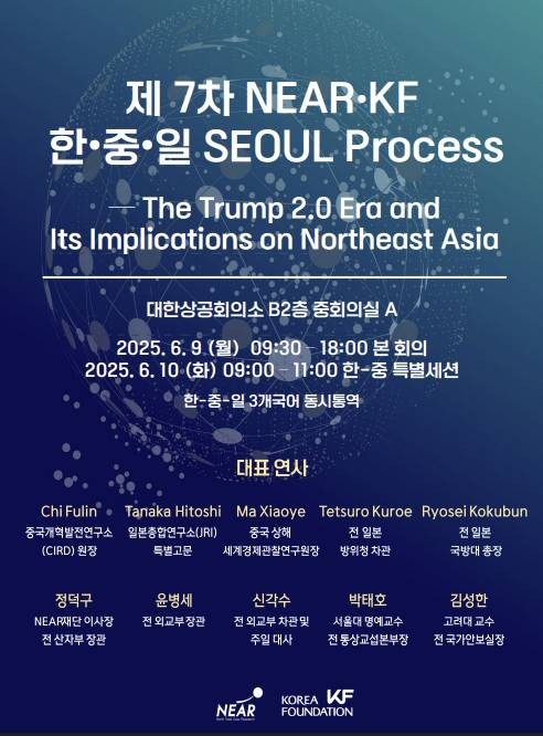 KF, 한중일 전문가 모여 '트럼프 2.0' 시대 대응 논의 [KF 제공. 재판매 및 DB 금지]