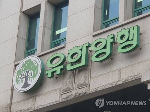 유한양행 [연합뉴스 자료사진]