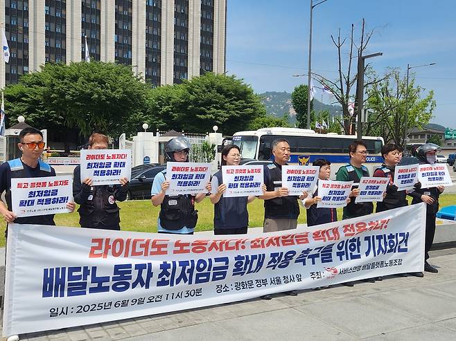 배달플랫폼 노조 '배달노동자 최저임금 확대 적용 촉구를 위한 기자회견' [촬영 이율립]