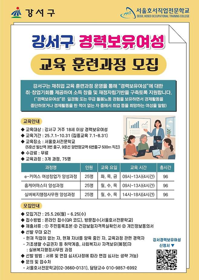 강서구 경력보유여성 교육과정 [서울 강서구 제공. 재판매 및 DB 금지]