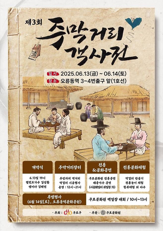 제3회 주막거리 객사전 [구로구 제공. 재판매 및 DB 금지]