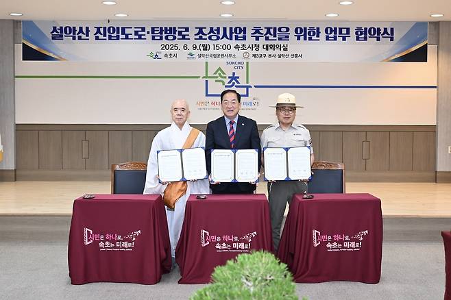 속초시·설악산국립공원·신흥사, 업무협약 [속초시 제공. 재판매 및 DB 금지]