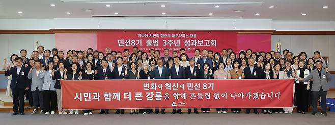 강릉시, 민선 8기 3주년 성과보고회 [강릉시 제공. 재판매 및 DB 금지]