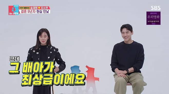 사진=SBS '동상이몽2'