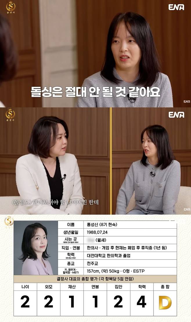 사진=ENA 유튜브 채널