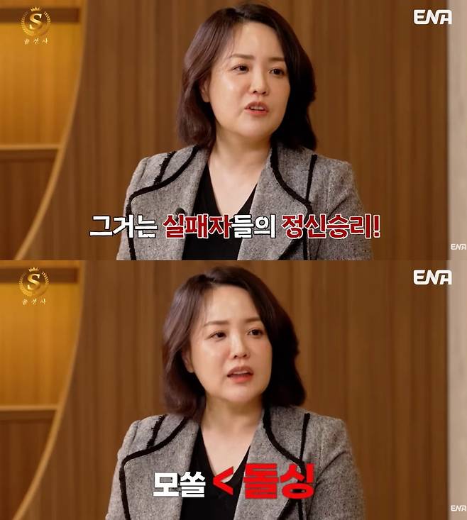 사진=ENA 유튜브 채널