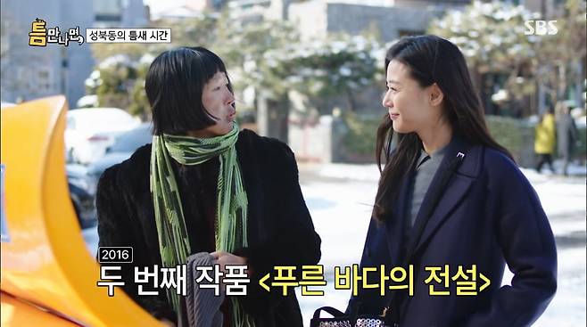 사진=SBS '틈만나면'