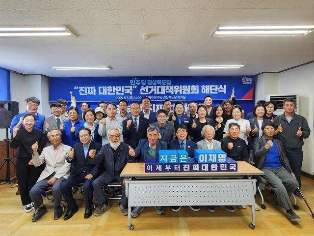 지난 5일 열린 더불어민주당 경북도당 대선 캠프 해단식 장면. 더불어민주당 경북도당 제공