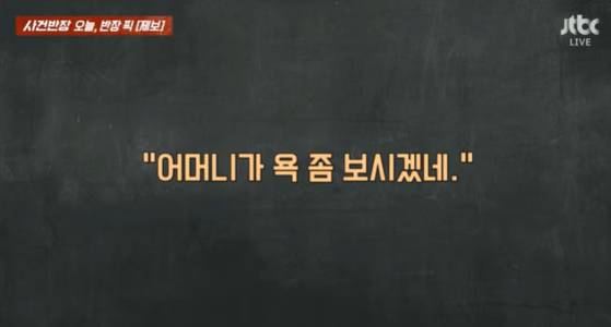 〈사진=JTBC '사건반장'〉