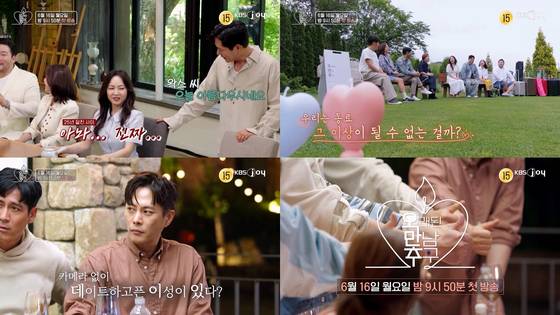 KBS Joy '오래된 만남 추구' 예고.