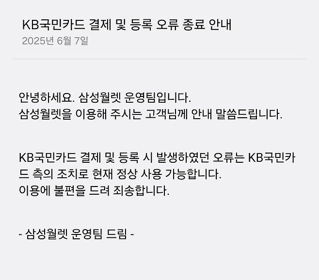 (삼성월렛 공지사항 갈무리)/뉴스1