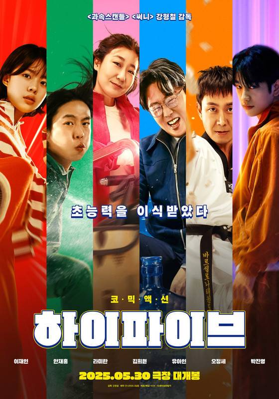 영화 하이파이브 포스터
