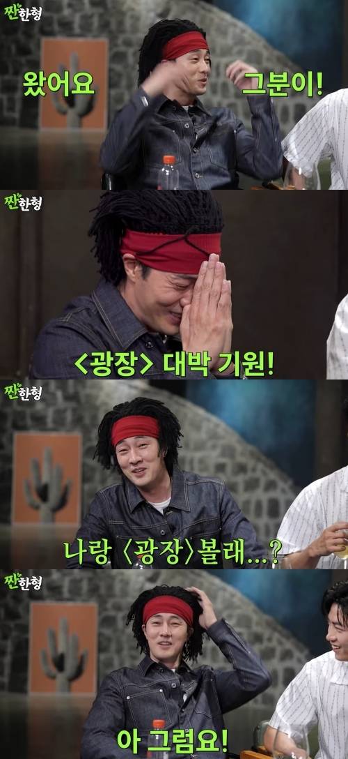 유튜브 채널 '짠한형 신동엽' 캡처