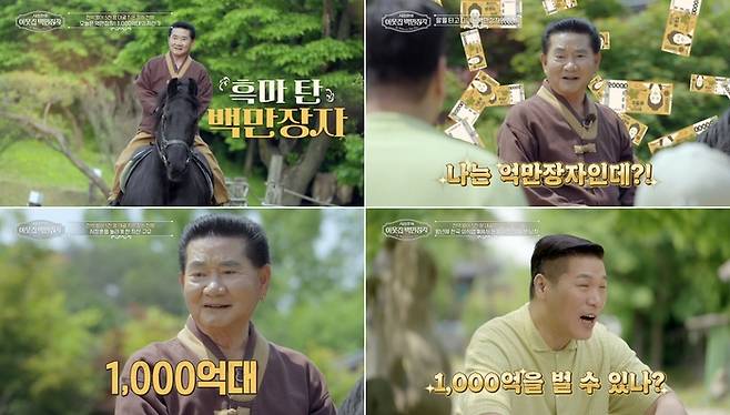 임순형. 사진 | EBS·E채널 공동 제작 ‘서장훈의 이웃집 백만장자’