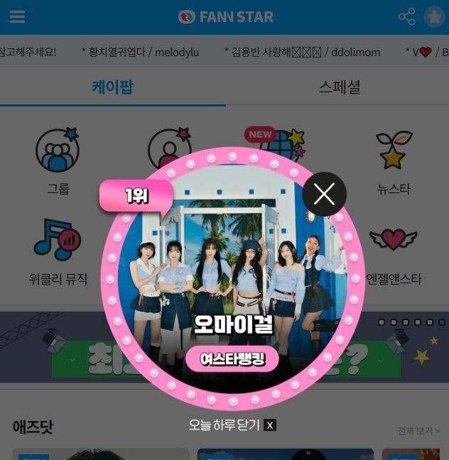 지난 9일 그룹 오마이걸이 '팬앤스타' 여자스타 랭킹 1위를 차지했다. /팬앤스타