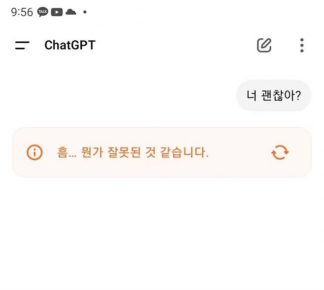 10일 챗GPT에 안부를 물어봤더니, "흠... 뭔가 잘못된 것 같습니다"라는 오류 메시지가 떴다. 사진=챗GPT 캡처