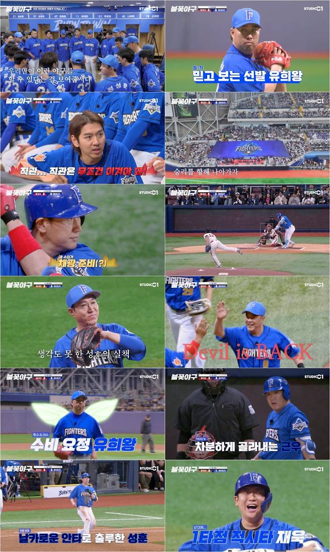 ‘불꽃야구’ 첫 직관… 최고 시청자 21만! (사진: 스튜디오C1)