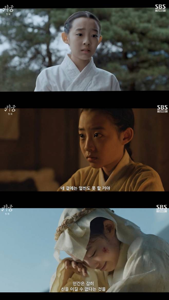 드라마 ‘귀궁’ 송지우 (출처: SBS)