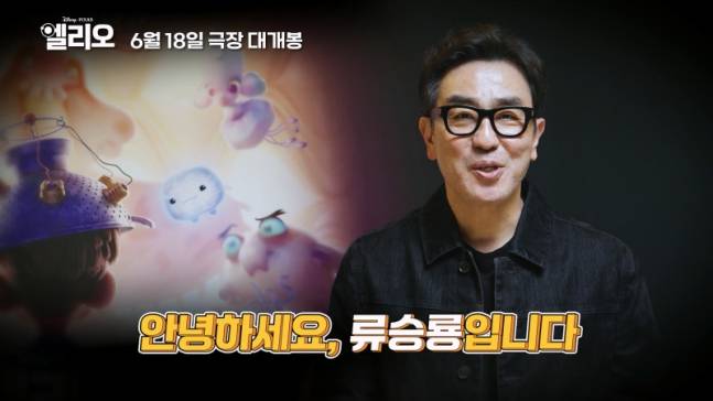 류승룡, 디즈니·픽사 신작 ‘엘리오’ 카메오 더빙(출처: 월트디즈니컴퍼니코리아 유튜브)