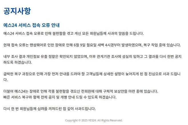 /예스24 홈페이지 캡처