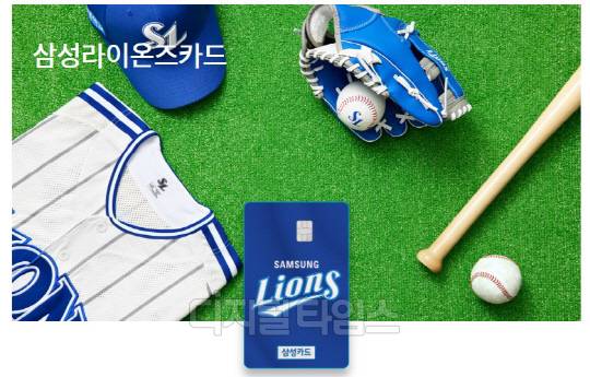 삼성라이온즈카드 플레이트. [삼성카드 제공]