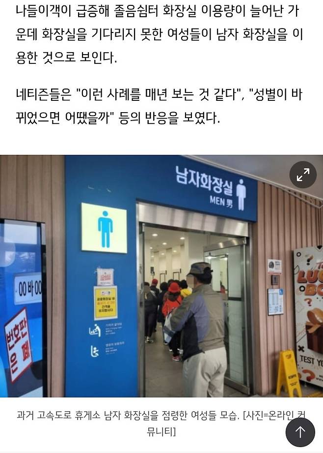 남자화장실에 줄선 여성들... 성적욕망 없어 처벌불가 남자화장실에 줄선 여성들... 성적욕망 없어 처벌불가