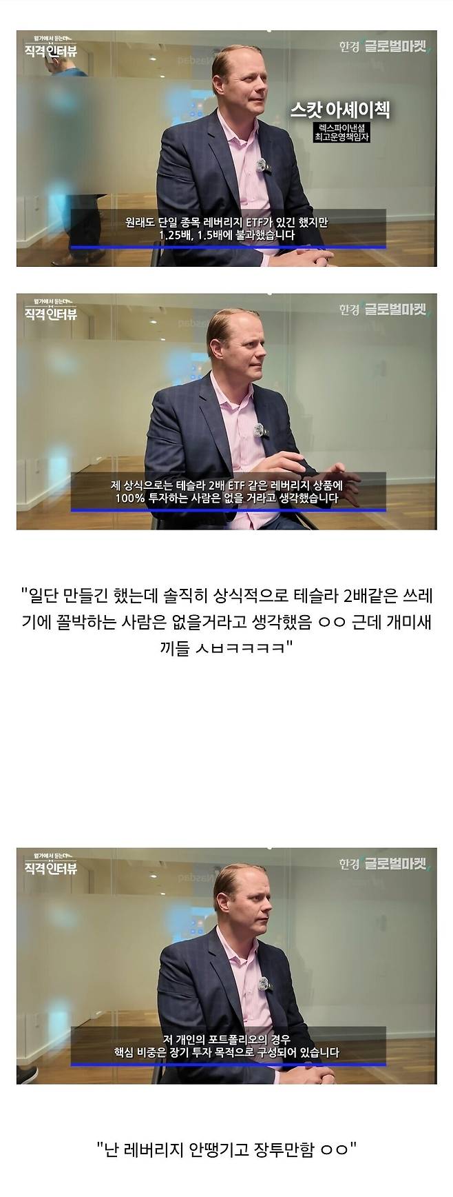 Screenshot_20250610_121037_Chrome.jpg 테슬라 2배 레버리지 롱숏 만든 사람의 인터뷰...jpg