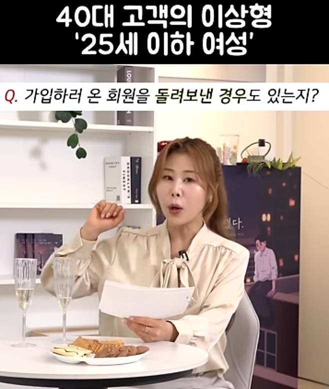 결혼정보회사 가입 거절당한 40대 남자