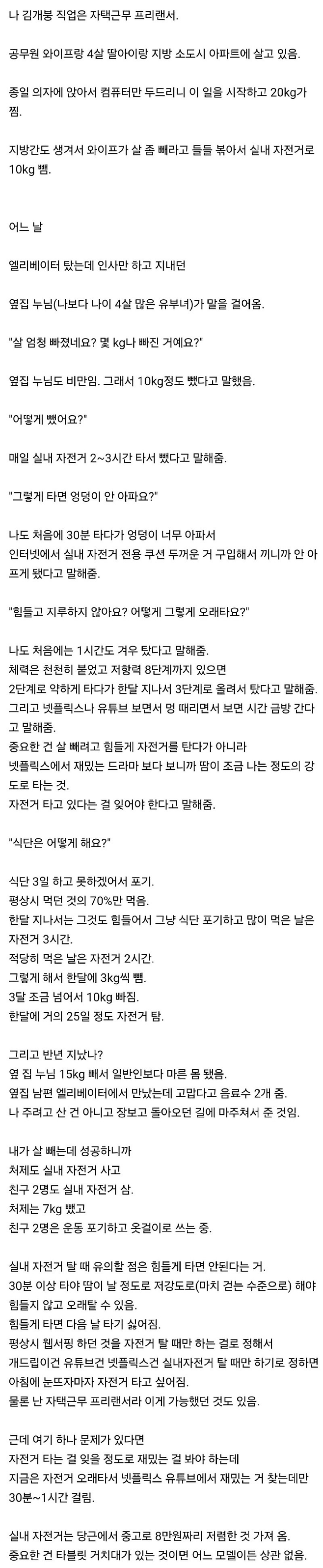 image.png 실내자전거로 옆집 유부녀 야한몸으로 만들어줬던 썰.JPG 실내자전거로 옆집 유부녀 야한몸으로 만들어줬던 썰.JPG