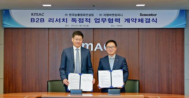 9일 오후 서울 영등포구 여의도동 KMAC 본사에서 송기홍 리멤버 대표(왼쪽)와 한수희 KMAC 대표이사가 B2B 리서치 사업 확대를 위한 전략적 독점 업무 협약을 체결하고 기념 촬영을 하고 있다. 리멤버앤컴퍼니 제공.