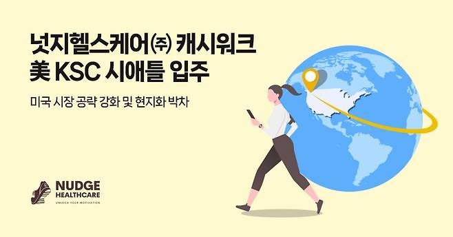 넛지헬스케어, K-스타트업센터(KSC) 시애틀 입주 통해 현지화 박차. 넛지헬스케어 제공