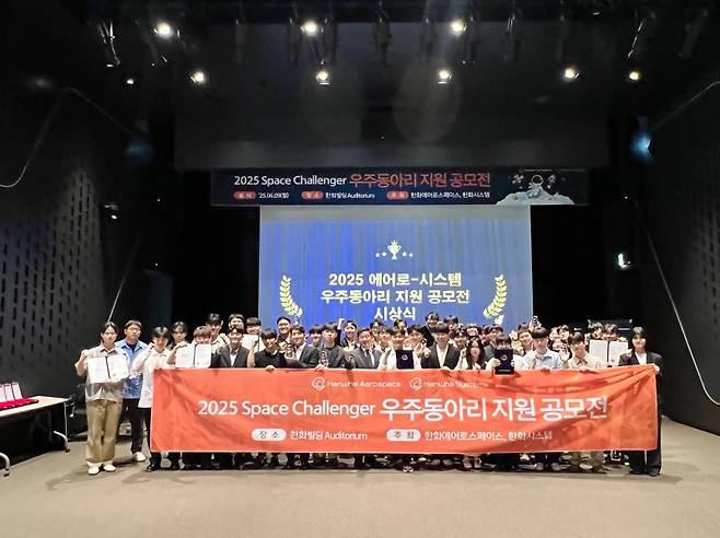 지난 9일 한화 '스페이스 챌린저 우주동아리' 공모전 시상식에서 관계자들이 기념촬영을 하고 있다. 한화 제공