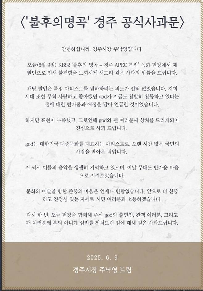주낙영 경주시장 인스타그램 갈무리.