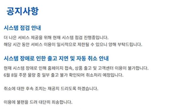 예스24 홈페이지 접속 장애 [연합뉴스/예스24 홈페이지 캡처]