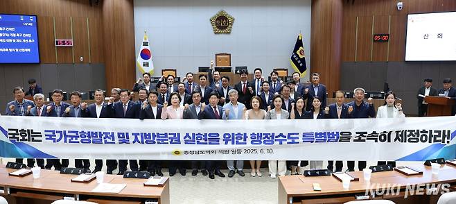 충남도의회가 10일 열린 제359회 정례회 제1차 본회의에서 조철기 의원이 대표 발의한 ‘국가균형발전 및 지방분권실현을 위한 행정수도 특별법 제정 촉구 건의안’을 채택했다.&nbsp;