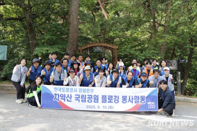 한국도로공사 강원본부가 10일 치악산 국립공원 일대에서 플로킹 봉사활동을 펼쳤다.