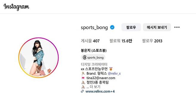 스포츠 인플루언서 봉은지 씨 인스타그램. 인스타그램